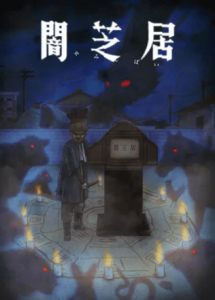 Yami Shibai 9 | قصص الأشباح اليابانية الموسم التاسع| امي شيباي هاشي | جابنيس غوست ستوريز ايت
